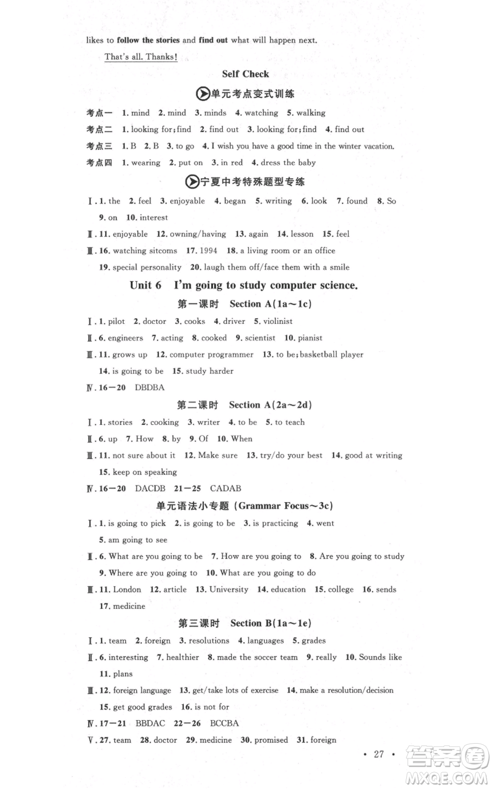 吉林教育出版社2021名校課堂八年級(jí)上冊(cè)英語(yǔ)人教版背記本寧夏專版參考答案