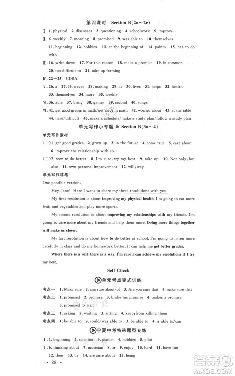 吉林教育出版社2021名校課堂八年級(jí)上冊(cè)英語(yǔ)人教版背記本寧夏專版參考答案