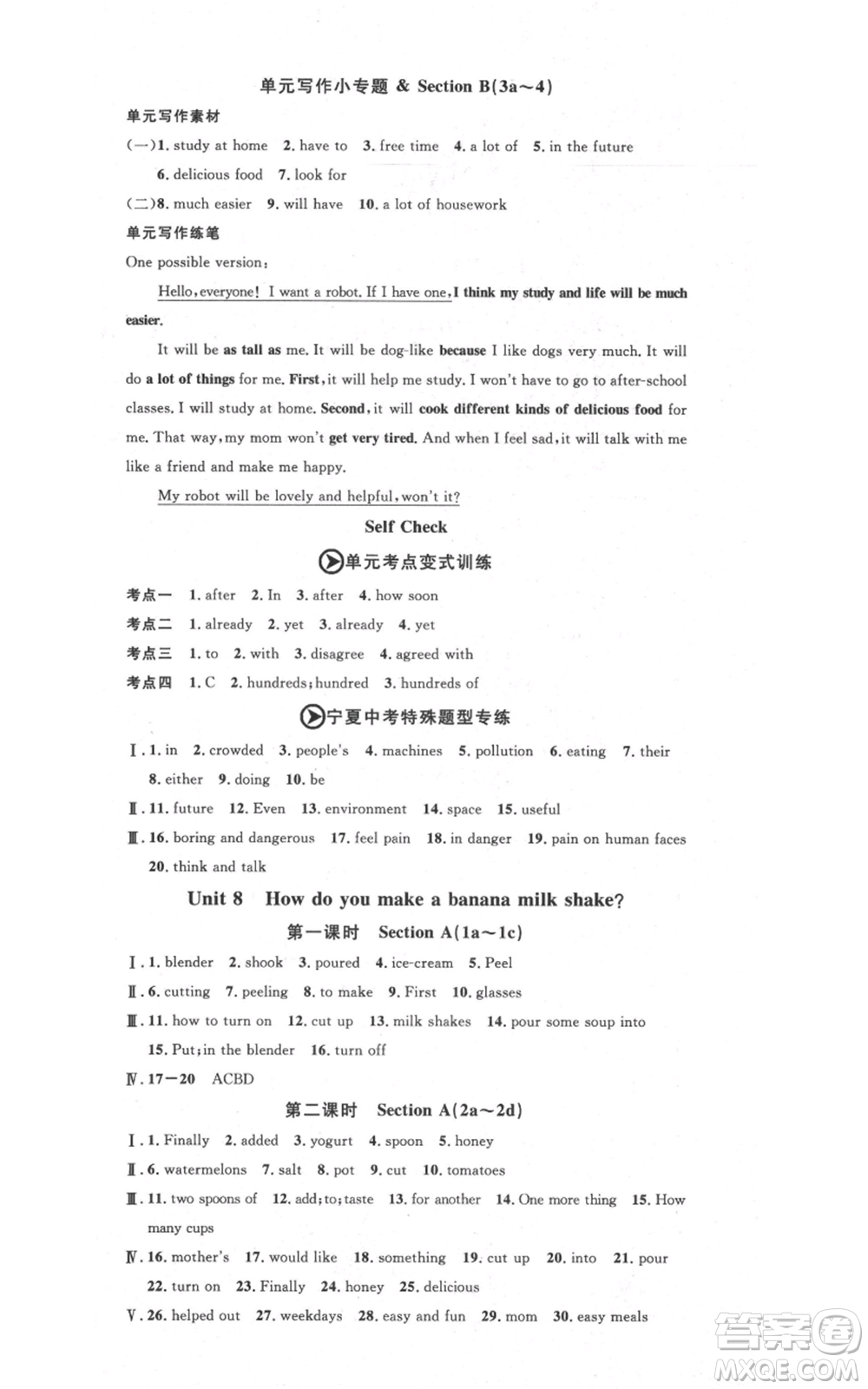 吉林教育出版社2021名校課堂八年級(jí)上冊(cè)英語(yǔ)人教版背記本寧夏專版參考答案