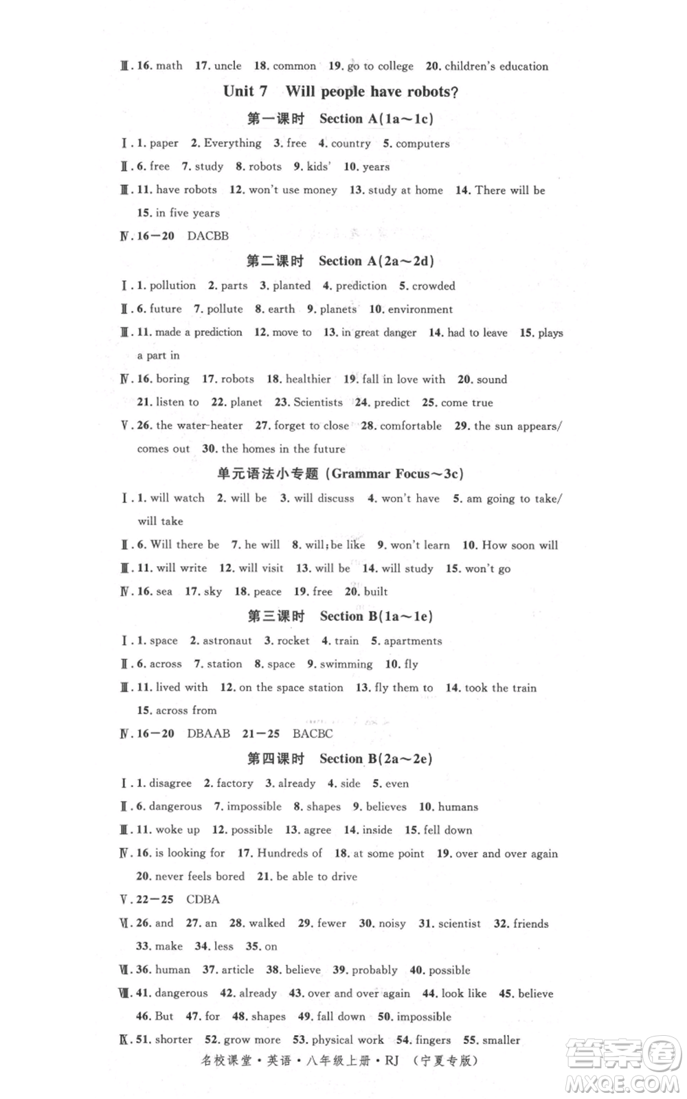 吉林教育出版社2021名校課堂八年級(jí)上冊(cè)英語(yǔ)人教版背記本寧夏專版參考答案