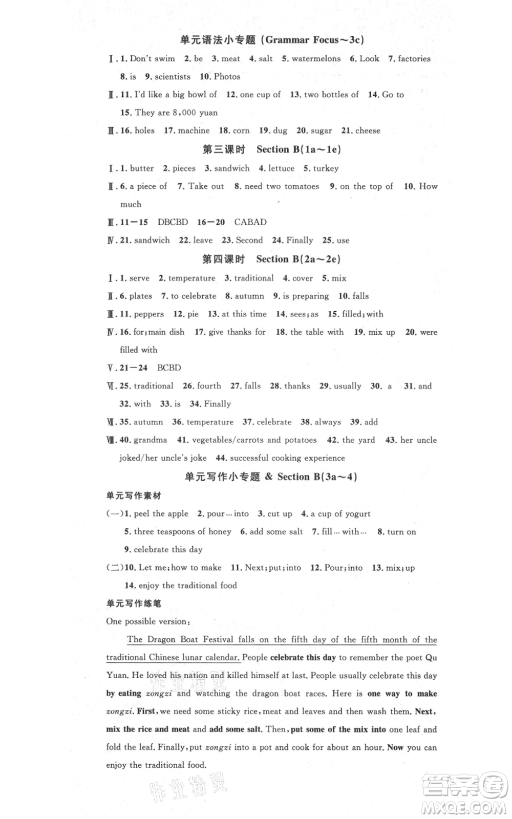 吉林教育出版社2021名校課堂八年級(jí)上冊(cè)英語(yǔ)人教版背記本寧夏專版參考答案