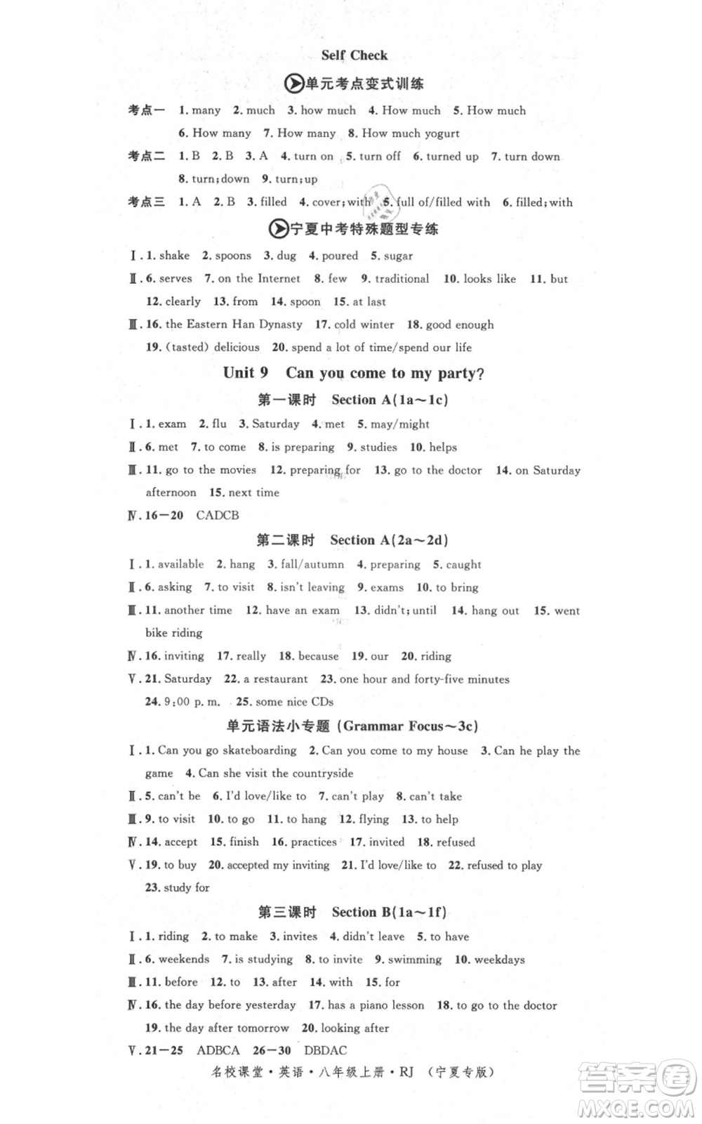 吉林教育出版社2021名校課堂八年級(jí)上冊(cè)英語(yǔ)人教版背記本寧夏專版參考答案