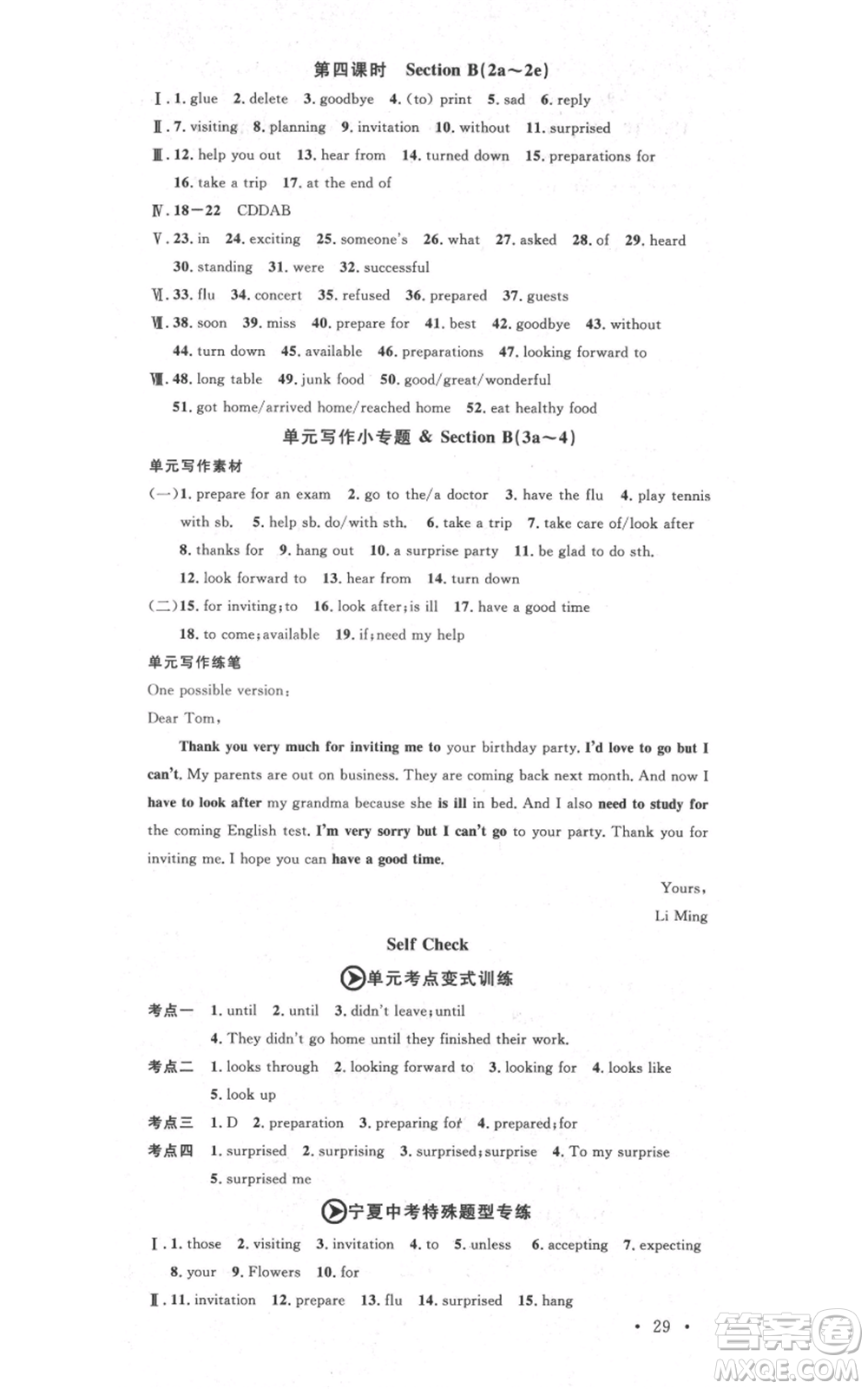 吉林教育出版社2021名校課堂八年級(jí)上冊(cè)英語(yǔ)人教版背記本寧夏專版參考答案
