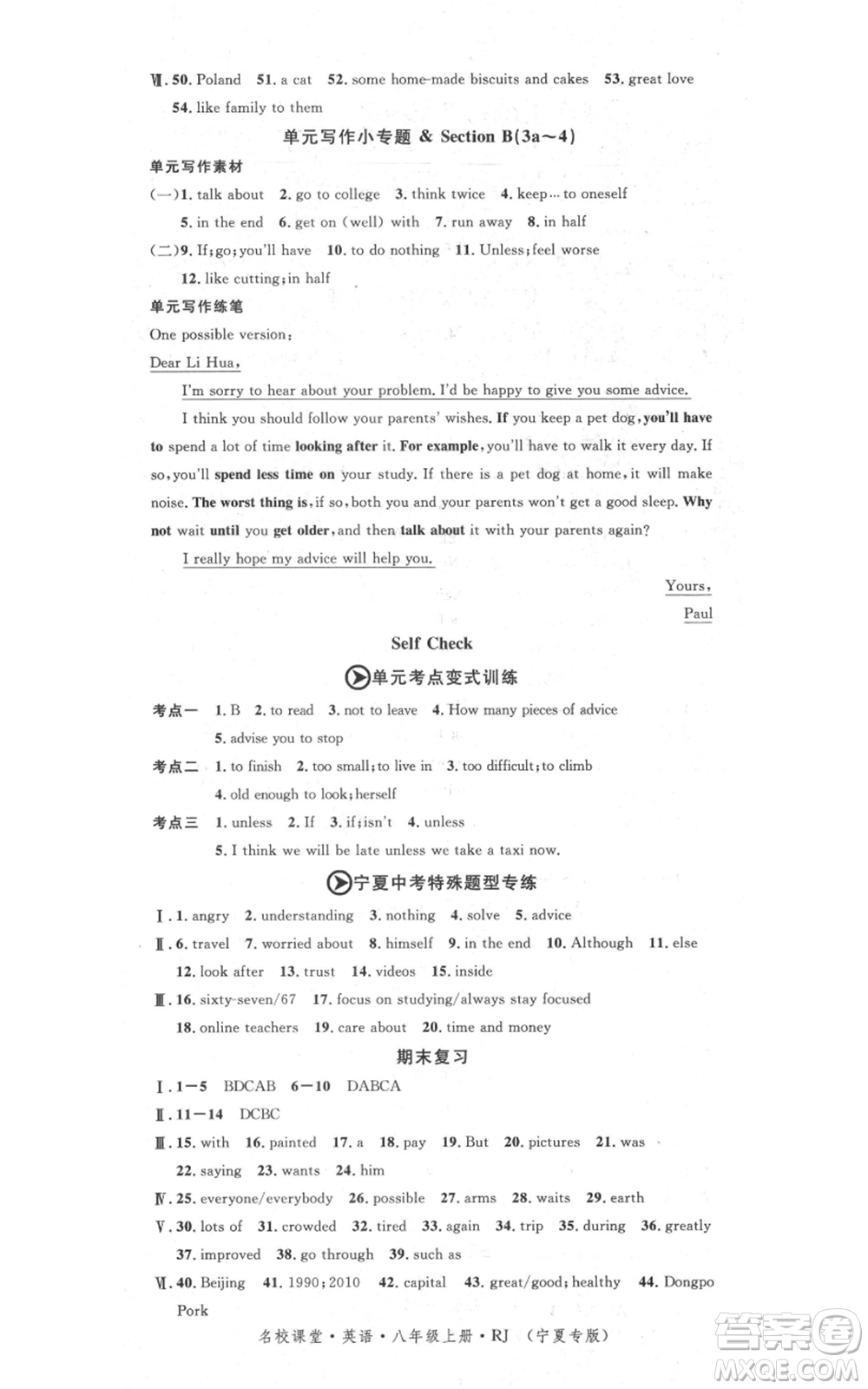 吉林教育出版社2021名校課堂八年級(jí)上冊(cè)英語(yǔ)人教版背記本寧夏專版參考答案