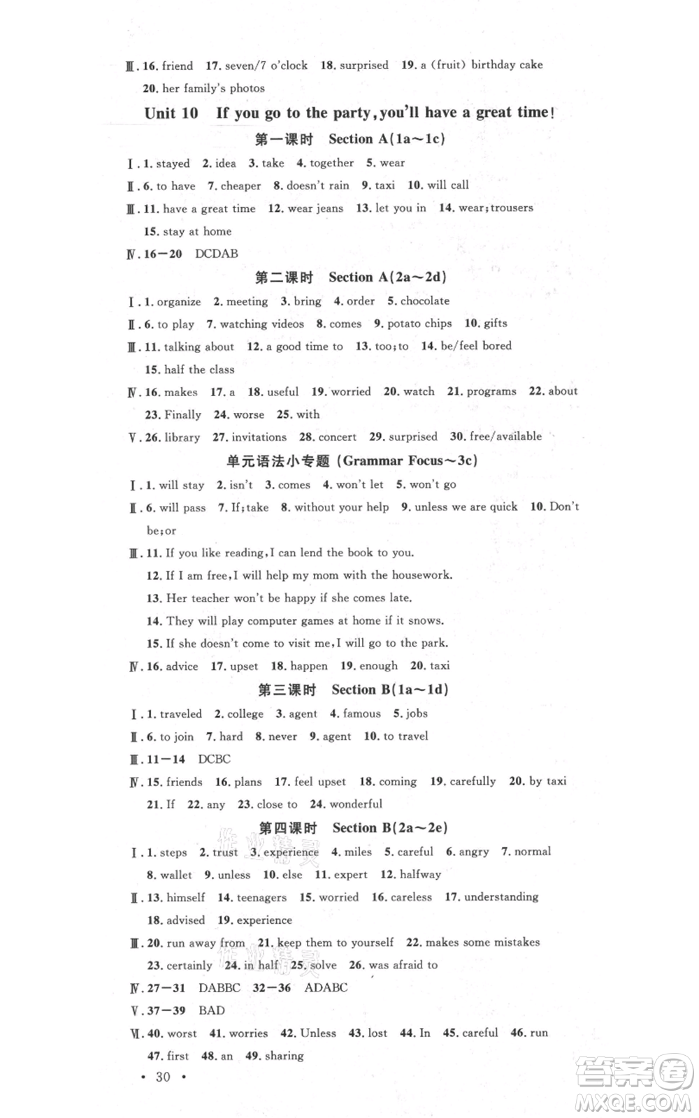 吉林教育出版社2021名校課堂八年級(jí)上冊(cè)英語(yǔ)人教版背記本寧夏專版參考答案