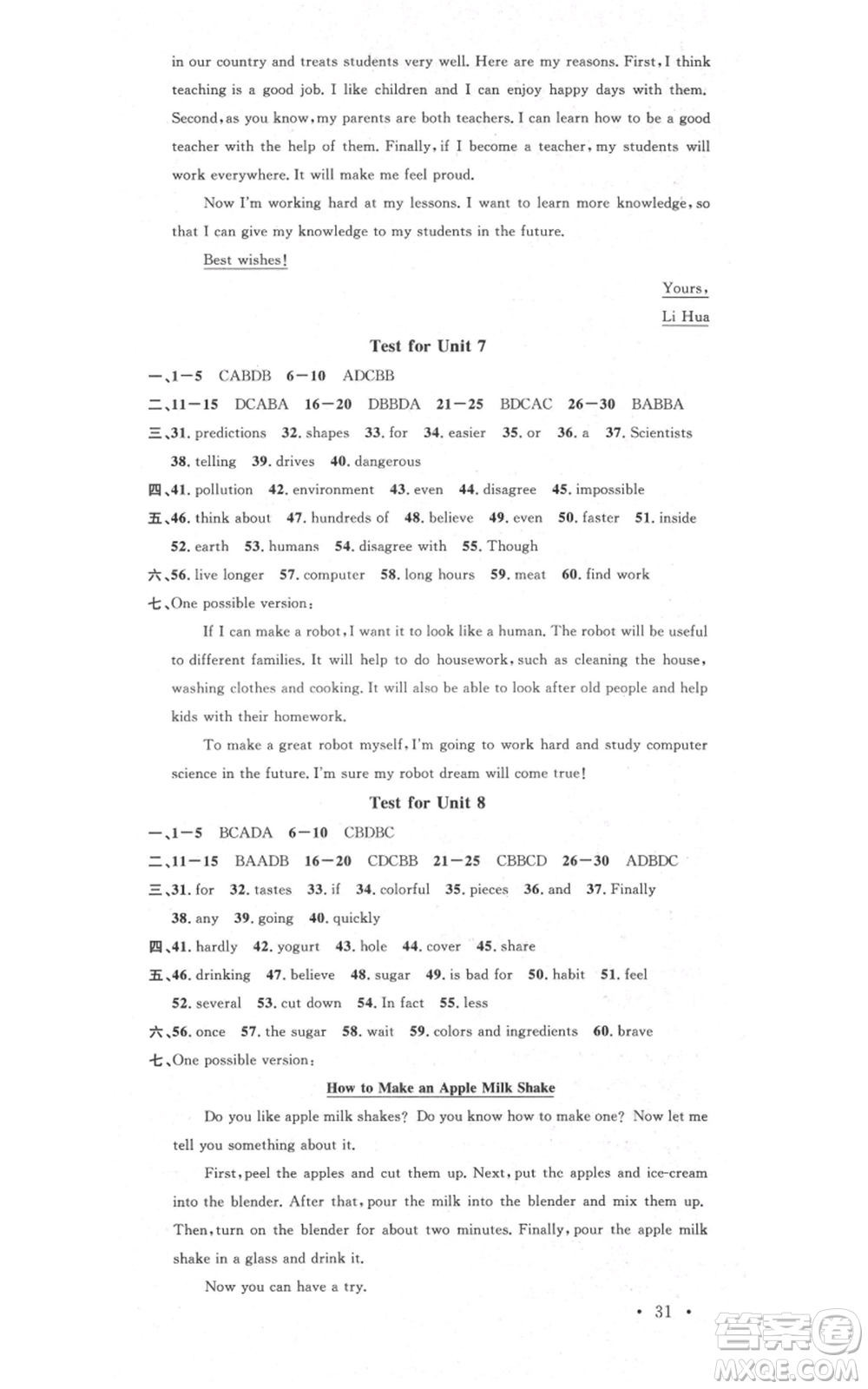 吉林教育出版社2021名校課堂八年級(jí)上冊(cè)英語(yǔ)人教版背記本寧夏專版參考答案