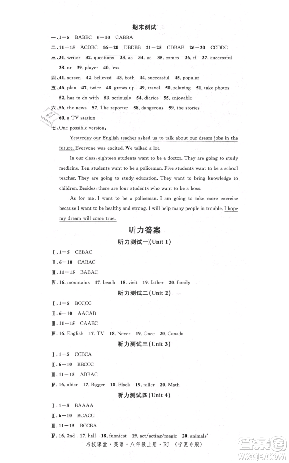 吉林教育出版社2021名校課堂八年級(jí)上冊(cè)英語(yǔ)人教版背記本寧夏專版參考答案