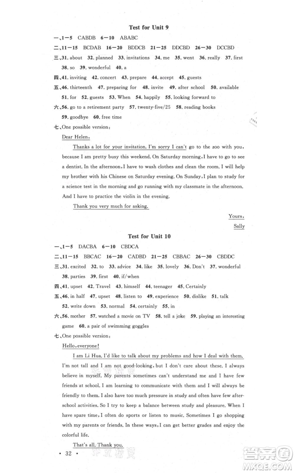 吉林教育出版社2021名校課堂八年級(jí)上冊(cè)英語(yǔ)人教版背記本寧夏專版參考答案