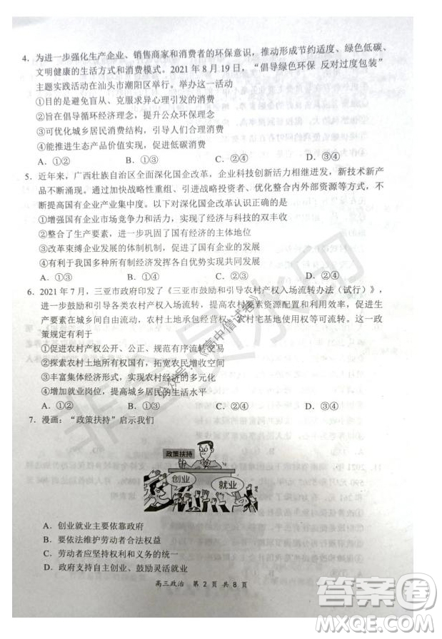 2021-2022學(xué)年上學(xué)期全國百強名校領(lǐng)軍考試高三政治試卷及答案