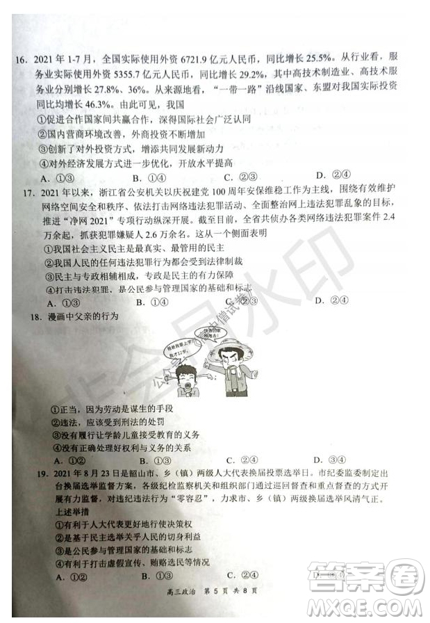 2021-2022學(xué)年上學(xué)期全國百強名校領(lǐng)軍考試高三政治試卷及答案