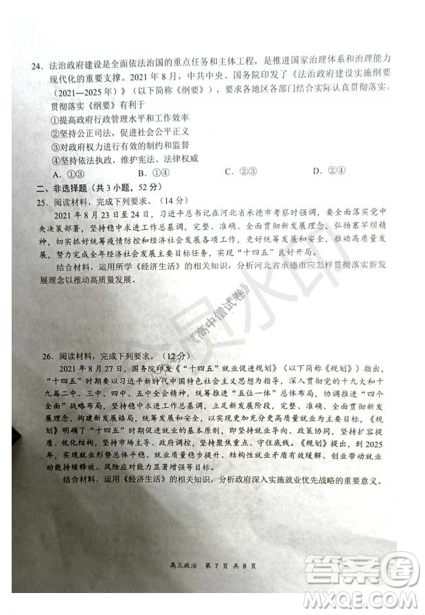 2021-2022學(xué)年上學(xué)期全國百強名校領(lǐng)軍考試高三政治試卷及答案