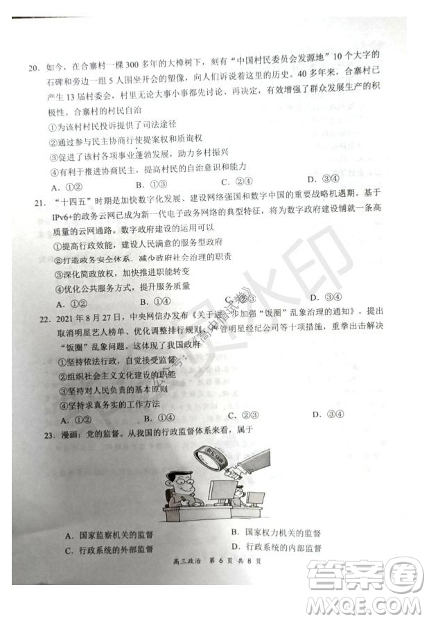 2021-2022學(xué)年上學(xué)期全國百強名校領(lǐng)軍考試高三政治試卷及答案