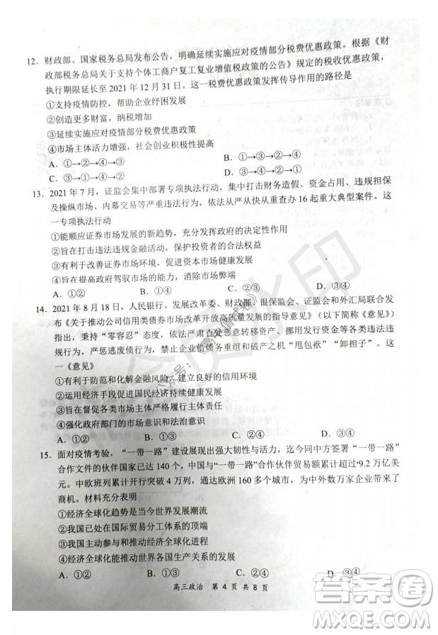 2021-2022學(xué)年上學(xué)期全國百強名校領(lǐng)軍考試高三政治試卷及答案