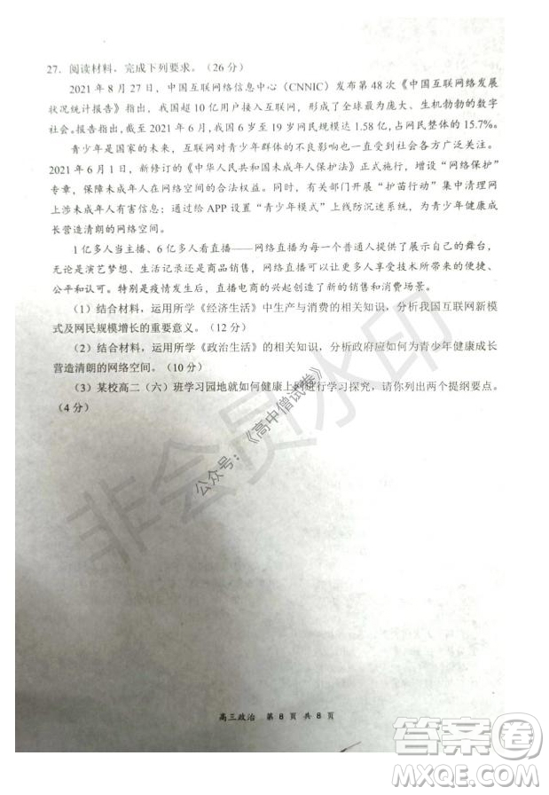 2021-2022學(xué)年上學(xué)期全國百強名校領(lǐng)軍考試高三政治試卷及答案