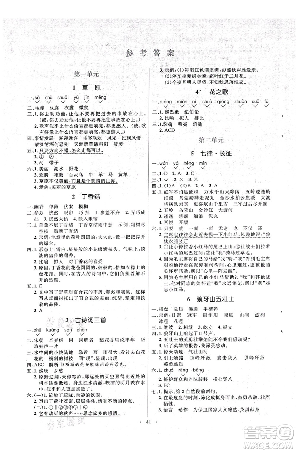 人民教育出版社2021同步解析與測評學考練六年級語文上冊人教版答案