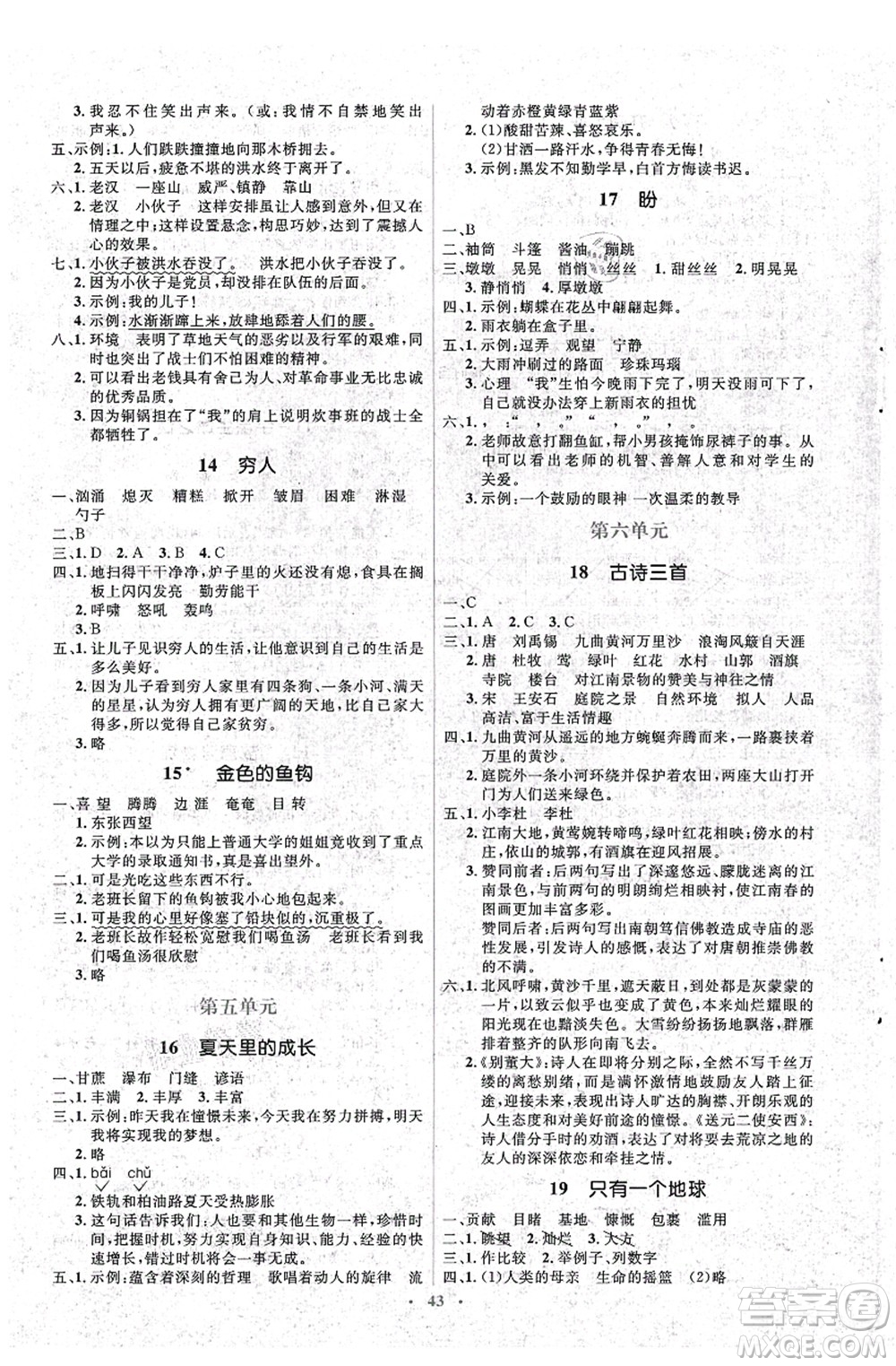 人民教育出版社2021同步解析與測評學考練六年級語文上冊人教版答案
