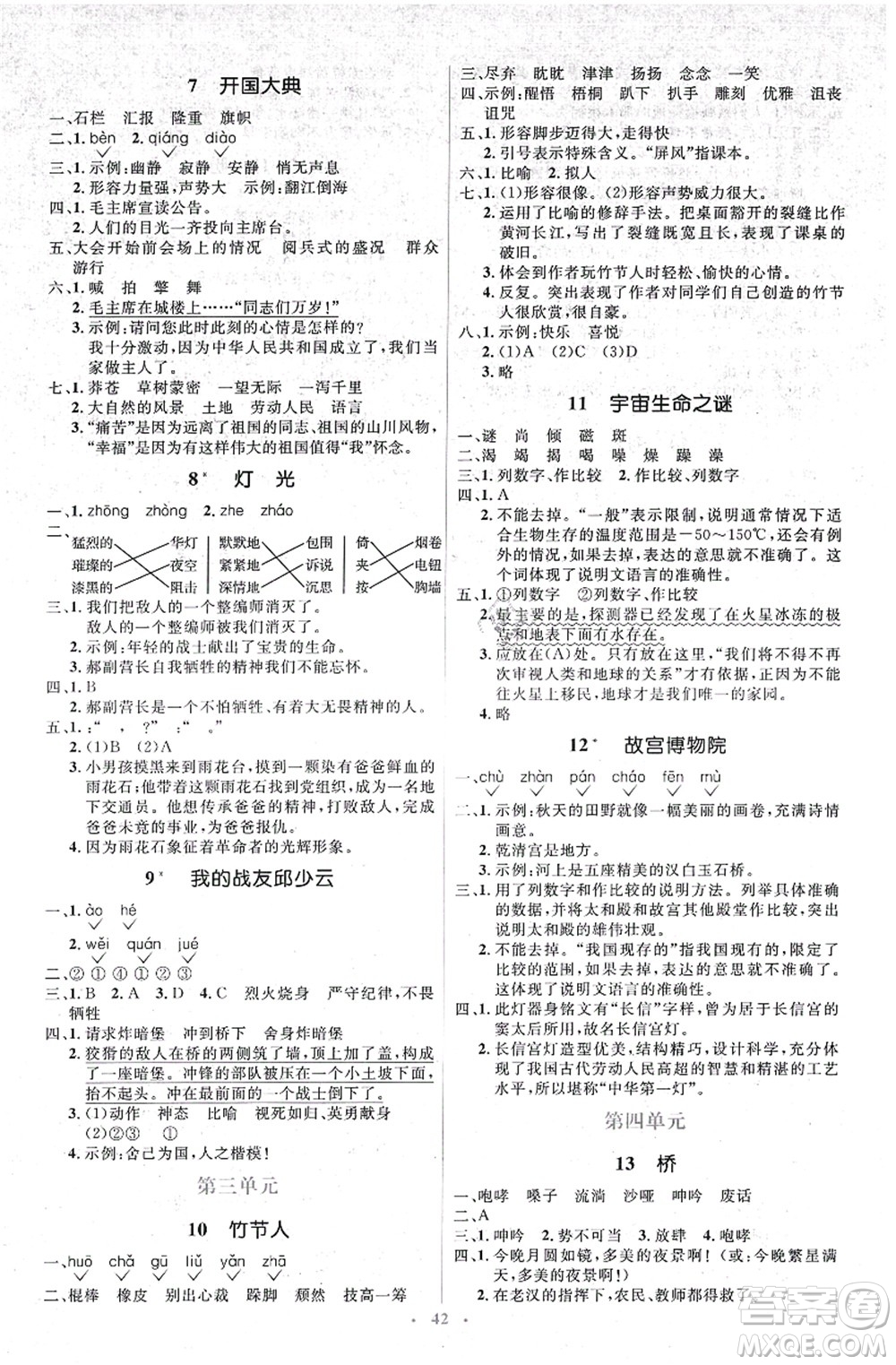 人民教育出版社2021同步解析與測評學考練六年級語文上冊人教版答案