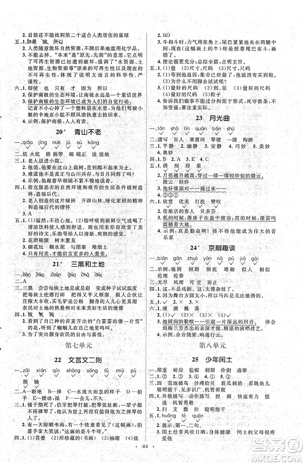 人民教育出版社2021同步解析與測評學考練六年級語文上冊人教版答案