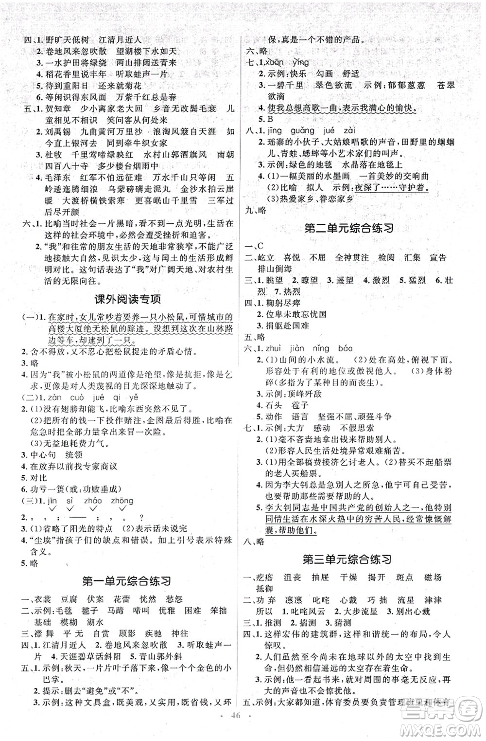 人民教育出版社2021同步解析與測評學考練六年級語文上冊人教版答案