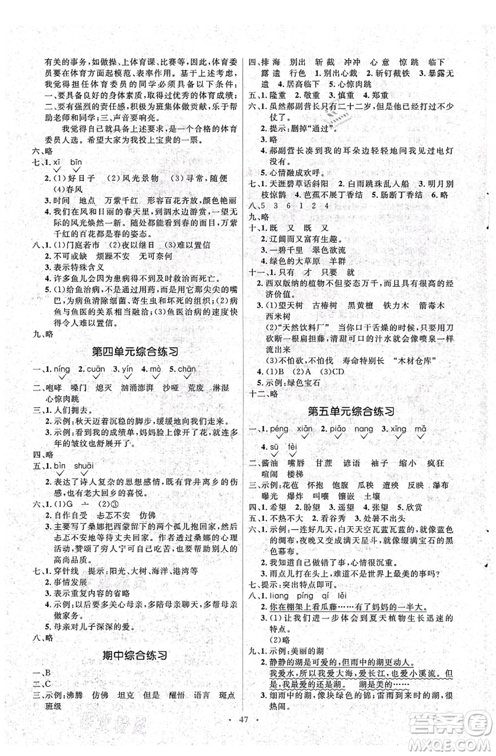 人民教育出版社2021同步解析與測評學考練六年級語文上冊人教版答案