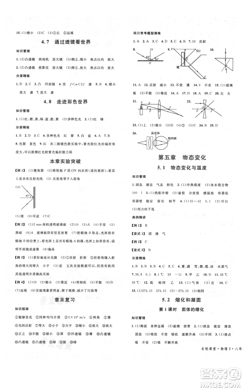 安徽師范大學(xué)出版社2021名校課堂八年級(jí)上冊(cè)物理教科版四川專(zhuān)版參考答案
