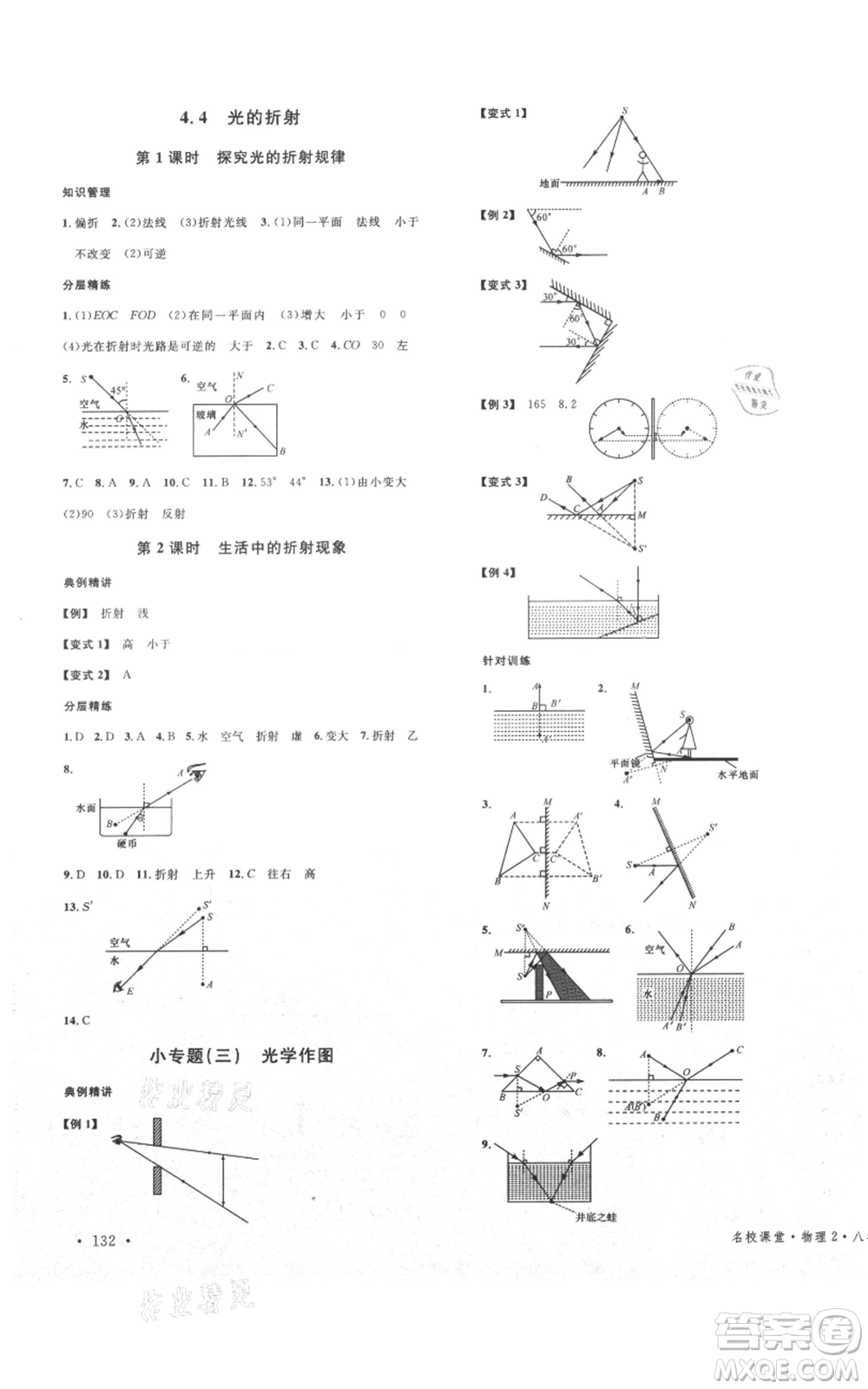 安徽師范大學(xué)出版社2021名校課堂八年級(jí)上冊(cè)物理教科版四川專(zhuān)版參考答案