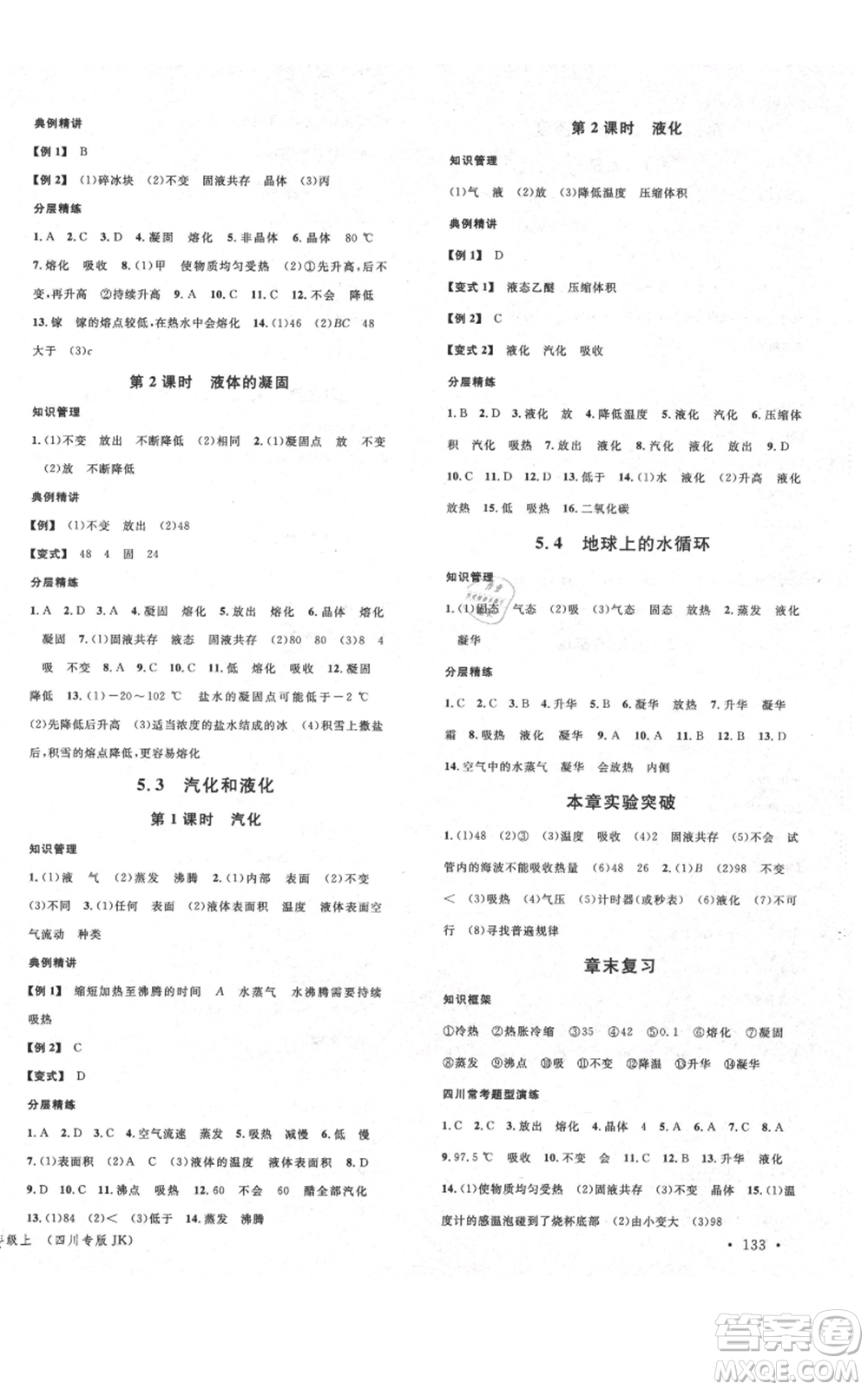 安徽師范大學(xué)出版社2021名校課堂八年級(jí)上冊(cè)物理教科版四川專(zhuān)版參考答案