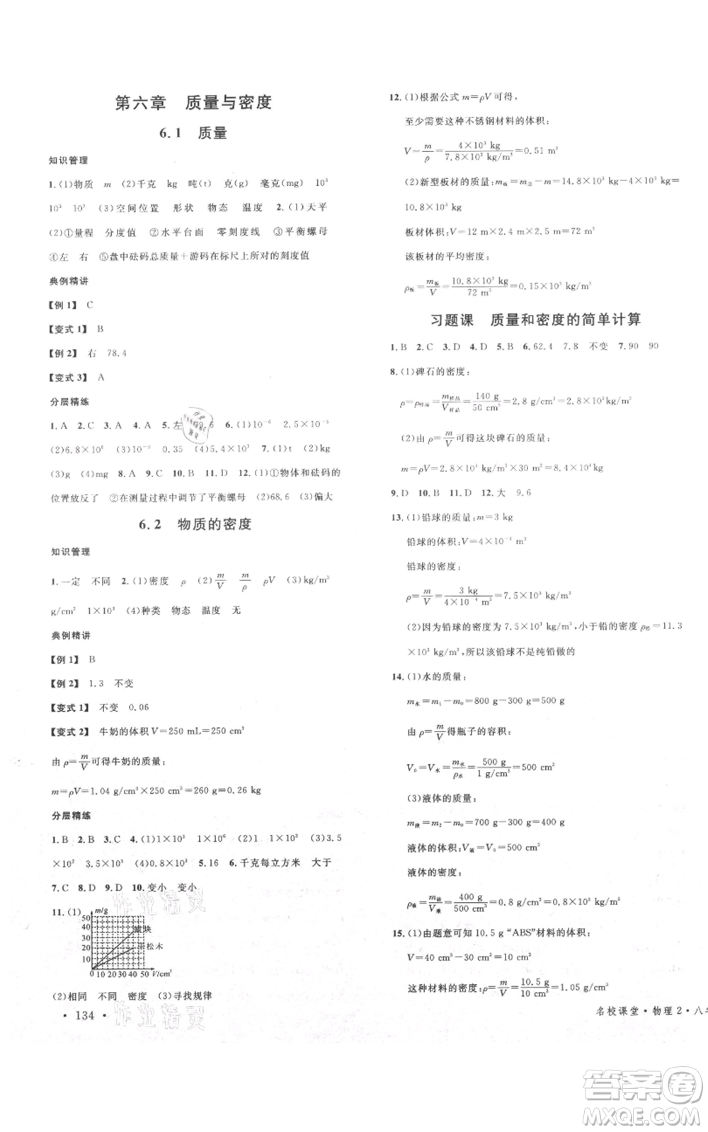 安徽師范大學(xué)出版社2021名校課堂八年級(jí)上冊(cè)物理教科版四川專(zhuān)版參考答案