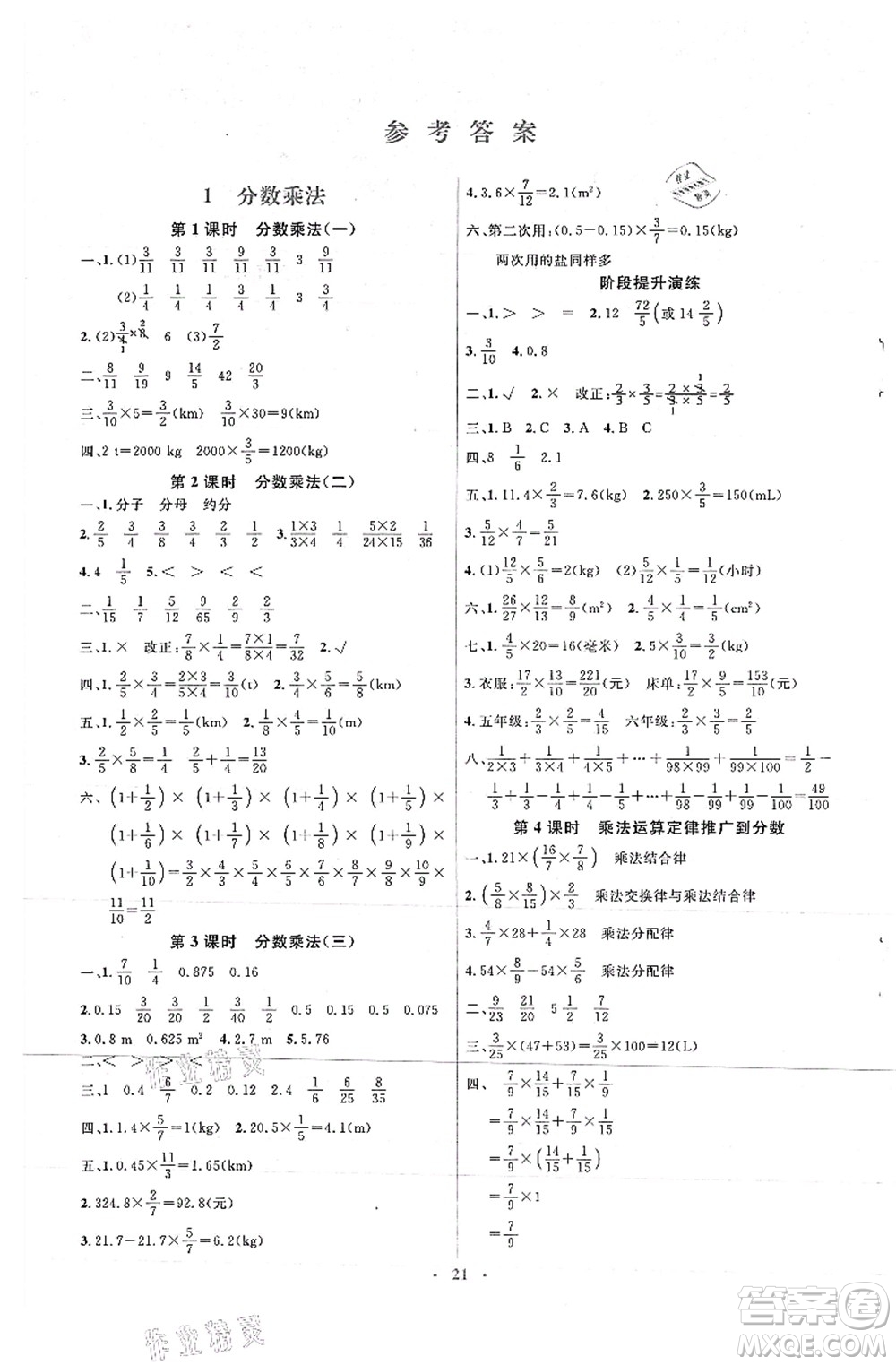 人民教育出版社2021同步解析與測評學考練六年級數(shù)學上冊人教版答案