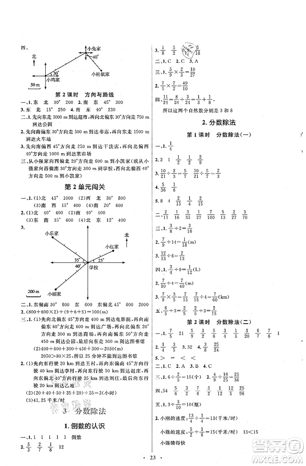 人民教育出版社2021同步解析與測評學考練六年級數(shù)學上冊人教版答案