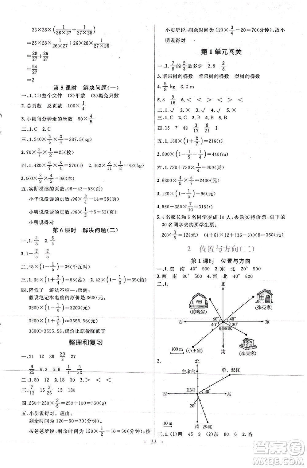人民教育出版社2021同步解析與測評學考練六年級數(shù)學上冊人教版答案