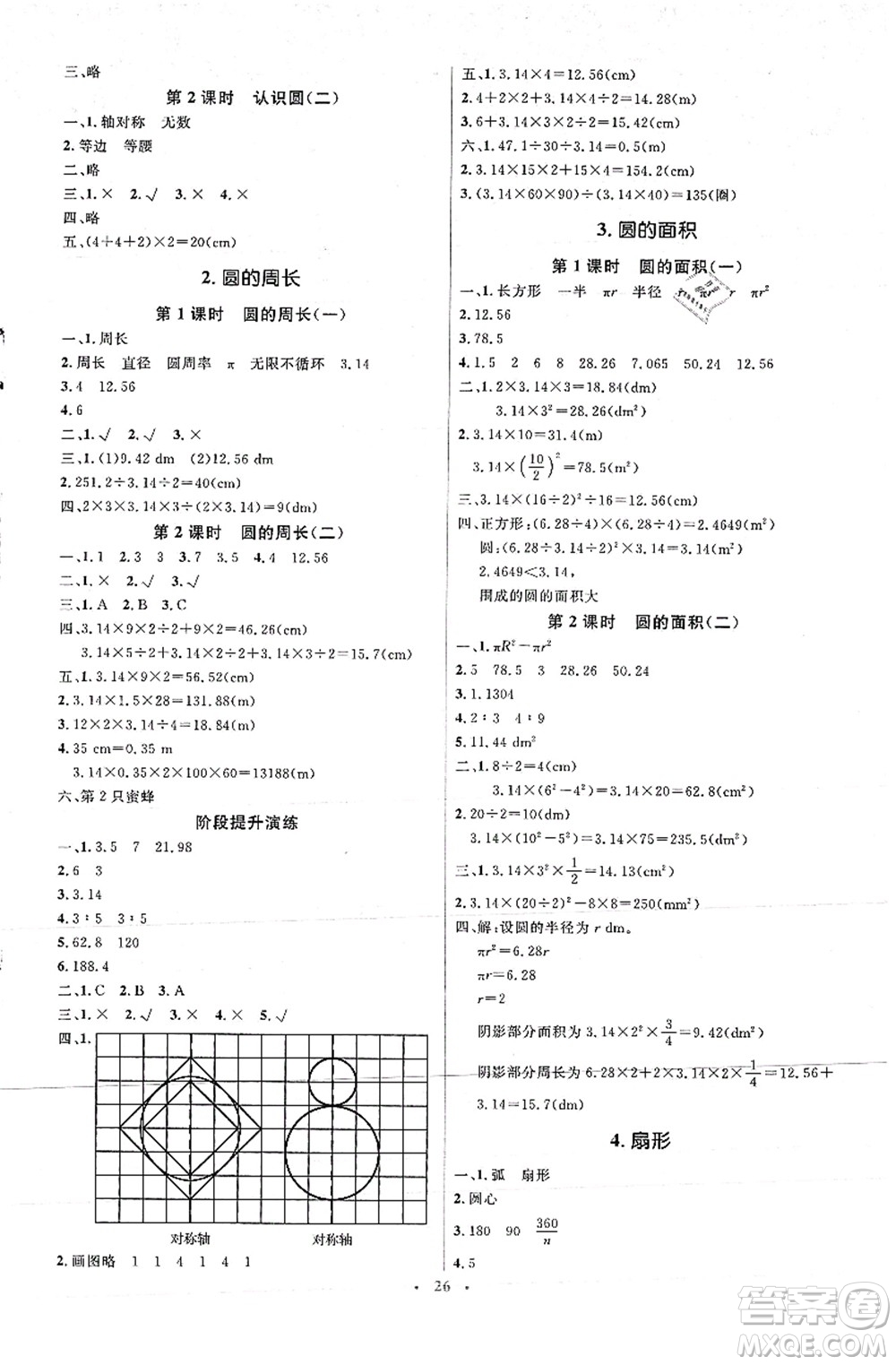 人民教育出版社2021同步解析與測評學考練六年級數(shù)學上冊人教版答案