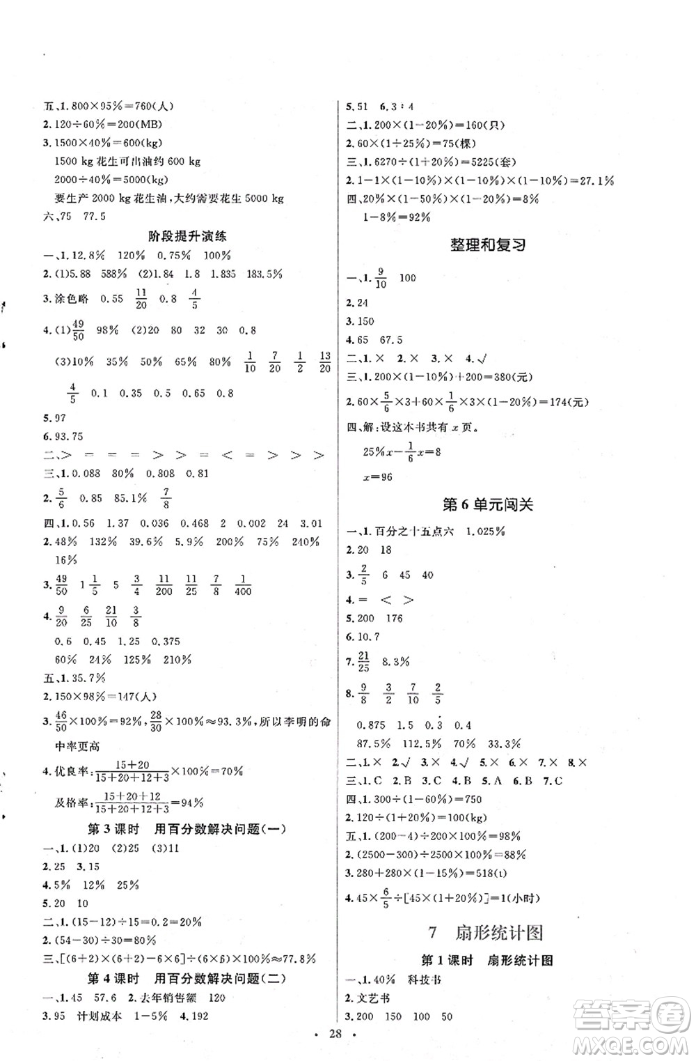 人民教育出版社2021同步解析與測評學考練六年級數(shù)學上冊人教版答案