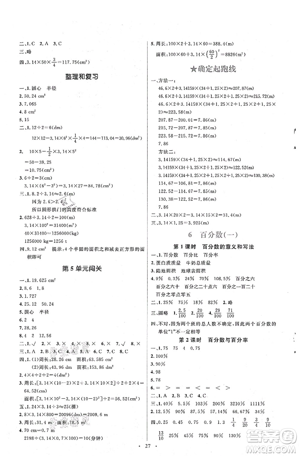 人民教育出版社2021同步解析與測評學考練六年級數(shù)學上冊人教版答案