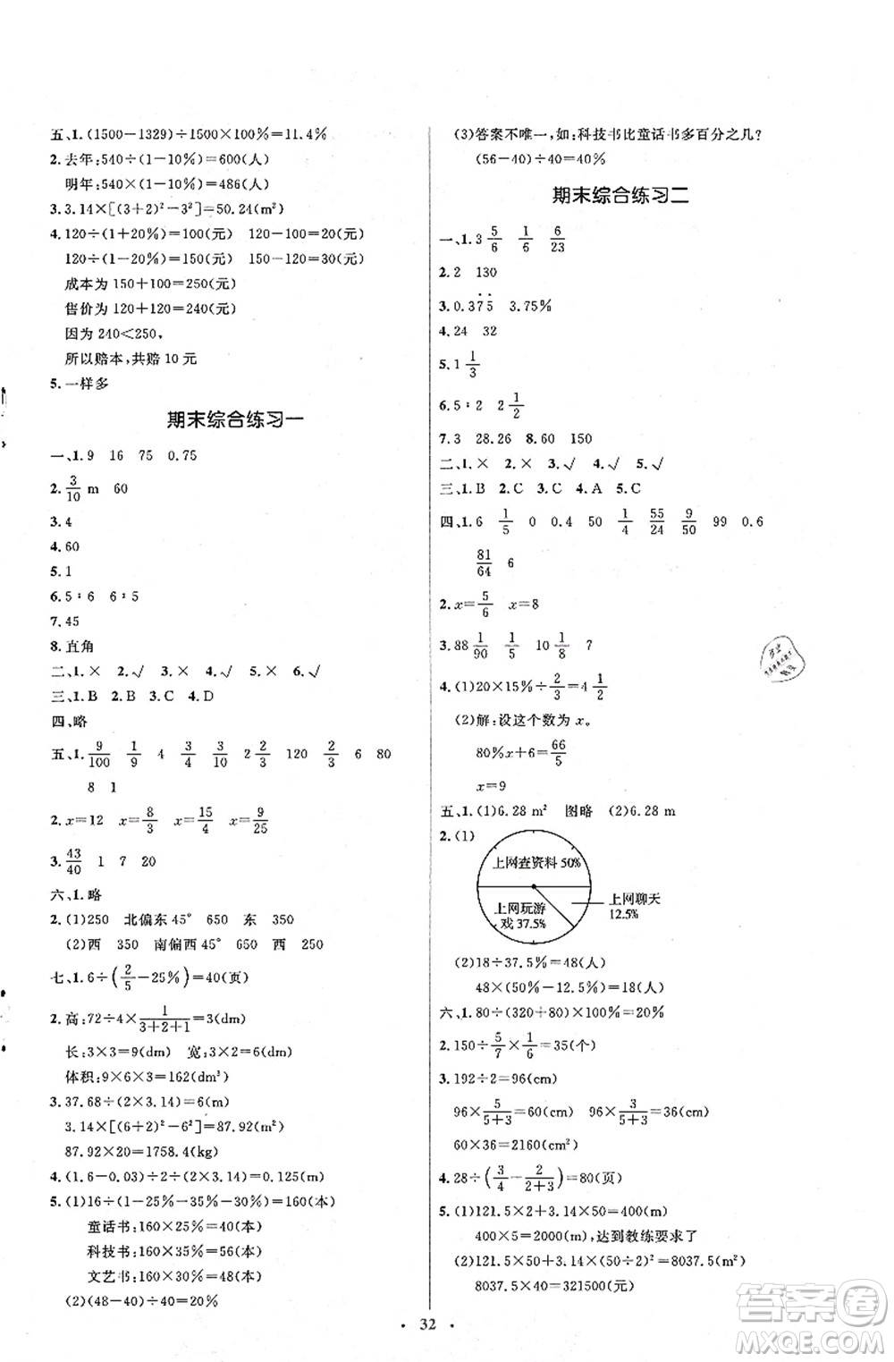 人民教育出版社2021同步解析與測評學考練六年級數(shù)學上冊人教版答案