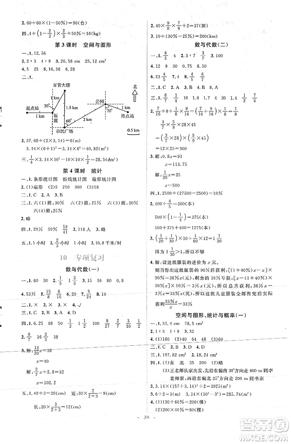人民教育出版社2021同步解析與測評學考練六年級數(shù)學上冊人教版答案