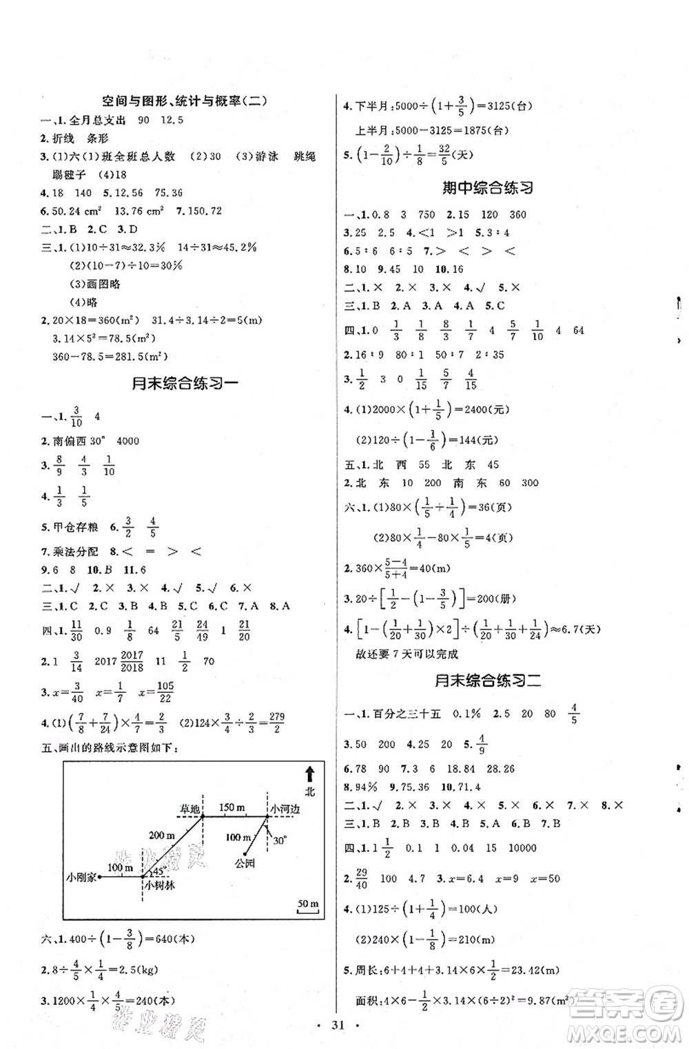 人民教育出版社2021同步解析與測評學考練六年級數(shù)學上冊人教版答案
