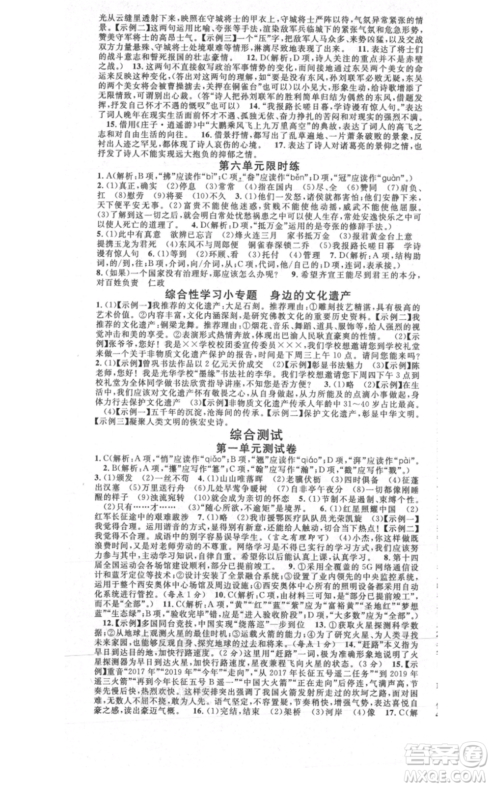 安徽師范大學(xué)出版社2021名校課堂八年級(jí)上冊(cè)語(yǔ)文人教版晨讀手冊(cè)陜西專版參考答案