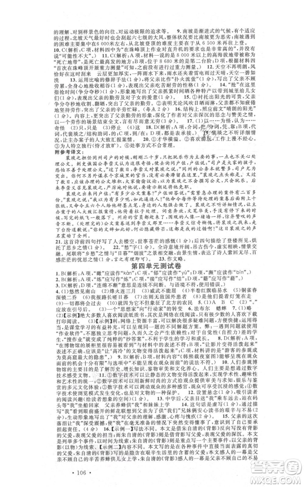 安徽師范大學(xué)出版社2021名校課堂八年級(jí)上冊(cè)語(yǔ)文人教版晨讀手冊(cè)陜西專版參考答案