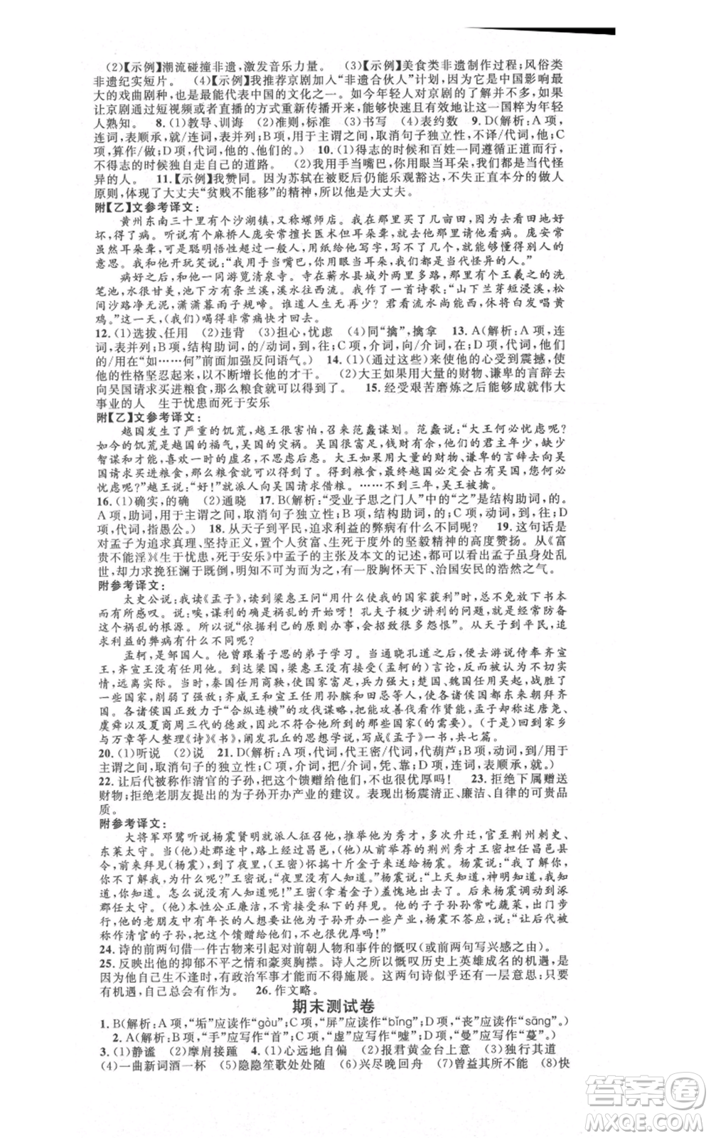 安徽師范大學(xué)出版社2021名校課堂八年級(jí)上冊(cè)語(yǔ)文人教版晨讀手冊(cè)陜西專版參考答案