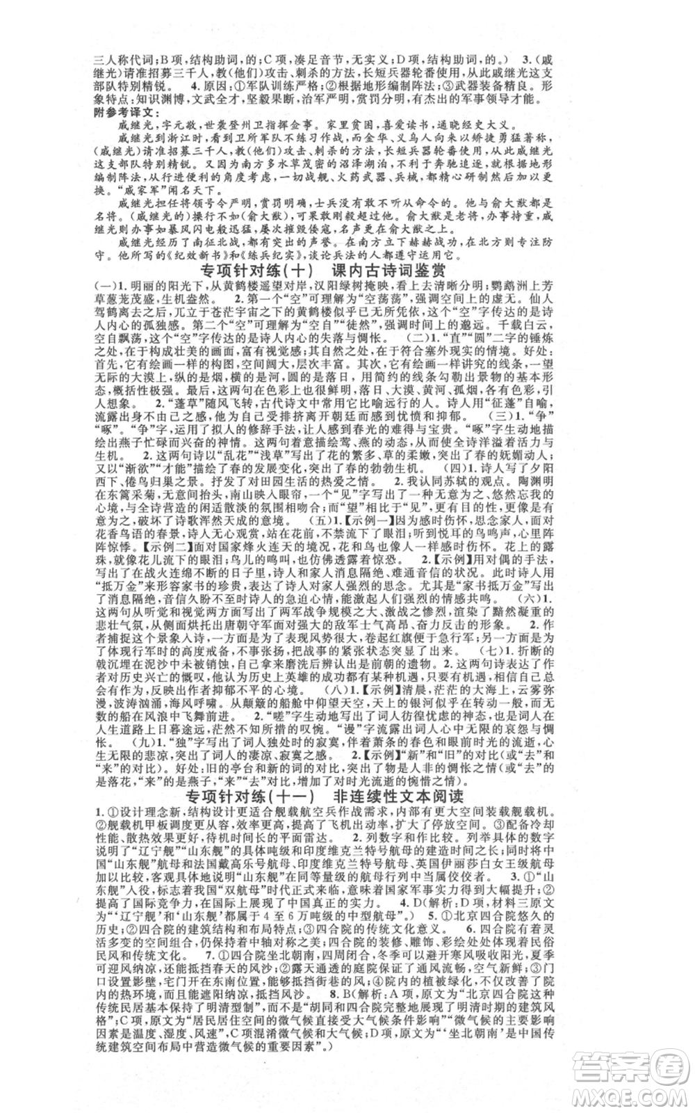 安徽師范大學(xué)出版社2021名校課堂八年級(jí)上冊(cè)語(yǔ)文人教版晨讀手冊(cè)陜西專版參考答案