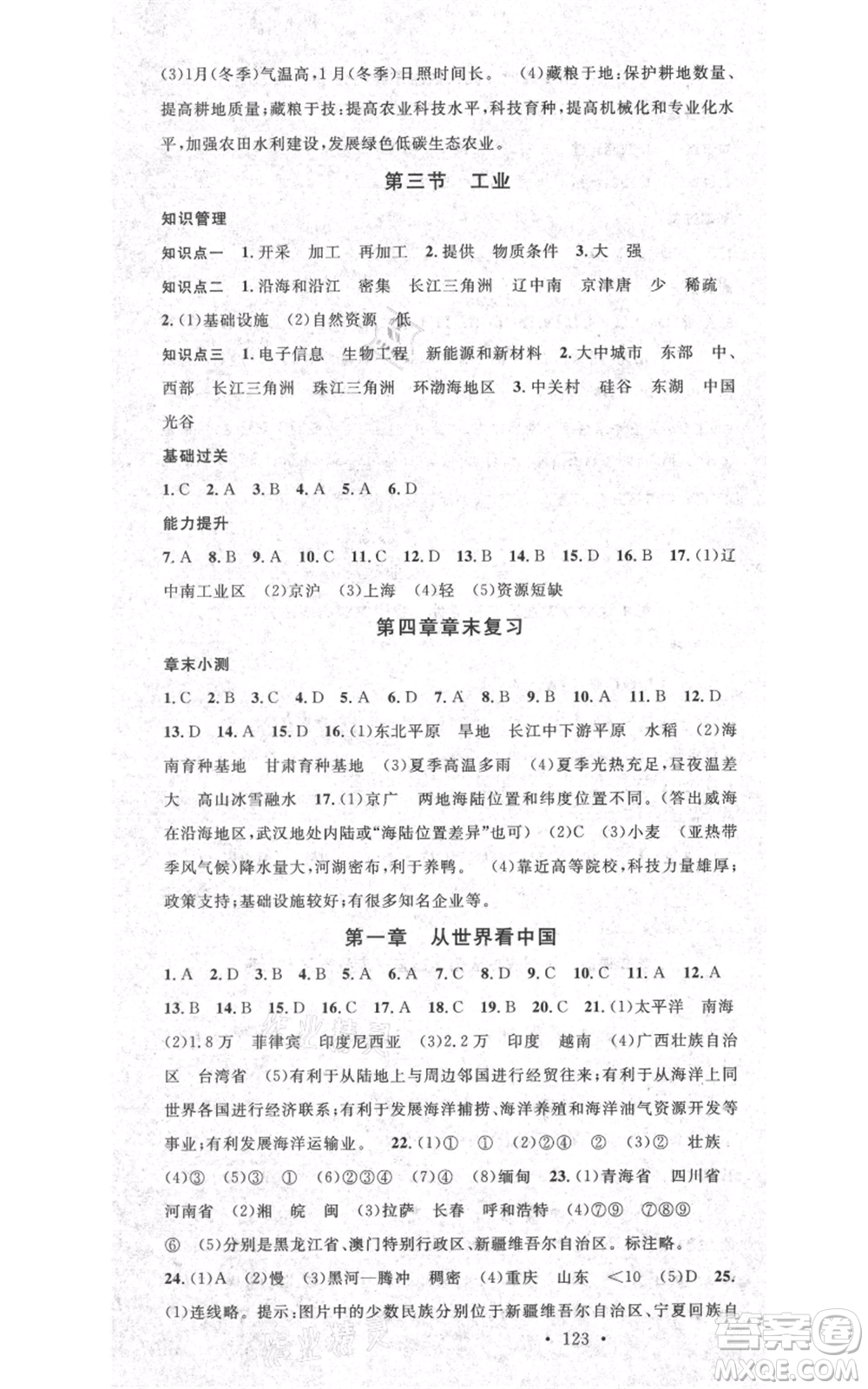 中國(guó)地圖出版社2021名校課堂八年級(jí)上冊(cè)地理人教版圖文背記手冊(cè)參考答案