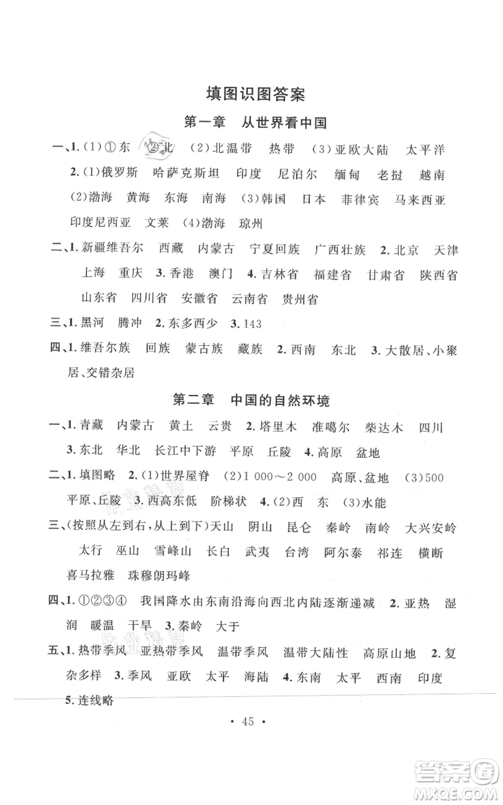 中國(guó)地圖出版社2021名校課堂八年級(jí)上冊(cè)地理人教版圖文背記手冊(cè)參考答案