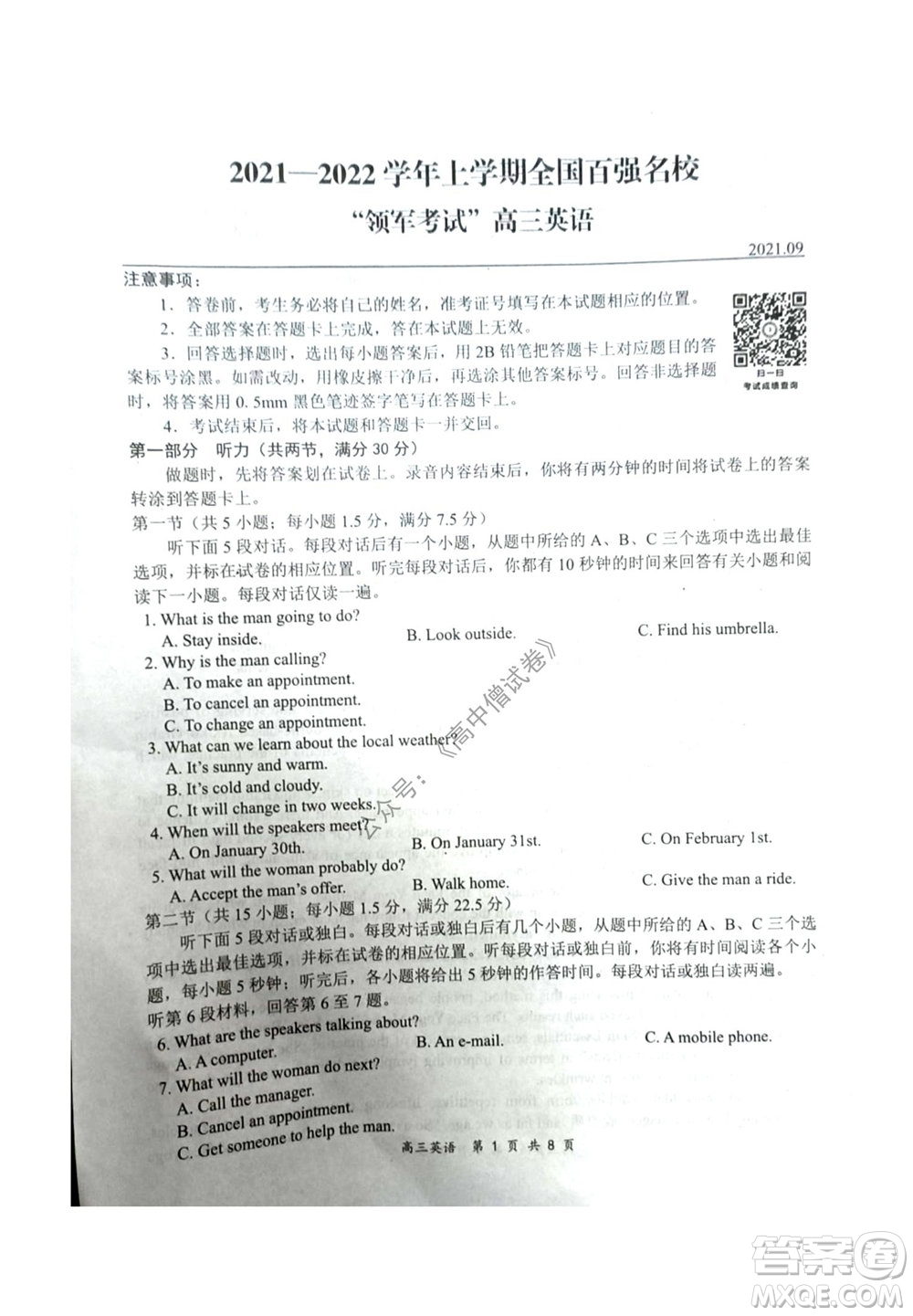 2021-2022學(xué)年上學(xué)期全國(guó)百?gòu)?qiáng)名校領(lǐng)軍考試高三英語試卷及答案