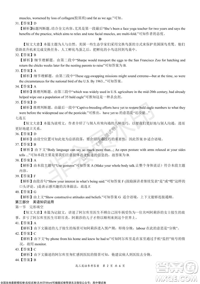 2021-2022學(xué)年上學(xué)期全國(guó)百?gòu)?qiáng)名校領(lǐng)軍考試高三英語試卷及答案