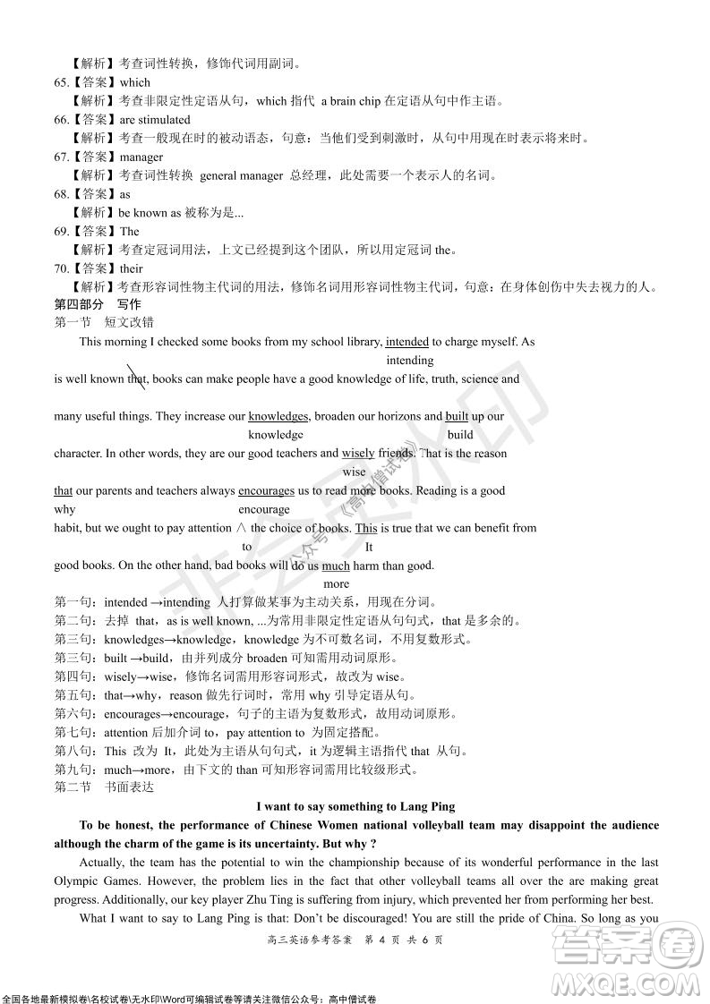 2021-2022學(xué)年上學(xué)期全國(guó)百?gòu)?qiáng)名校領(lǐng)軍考試高三英語試卷及答案