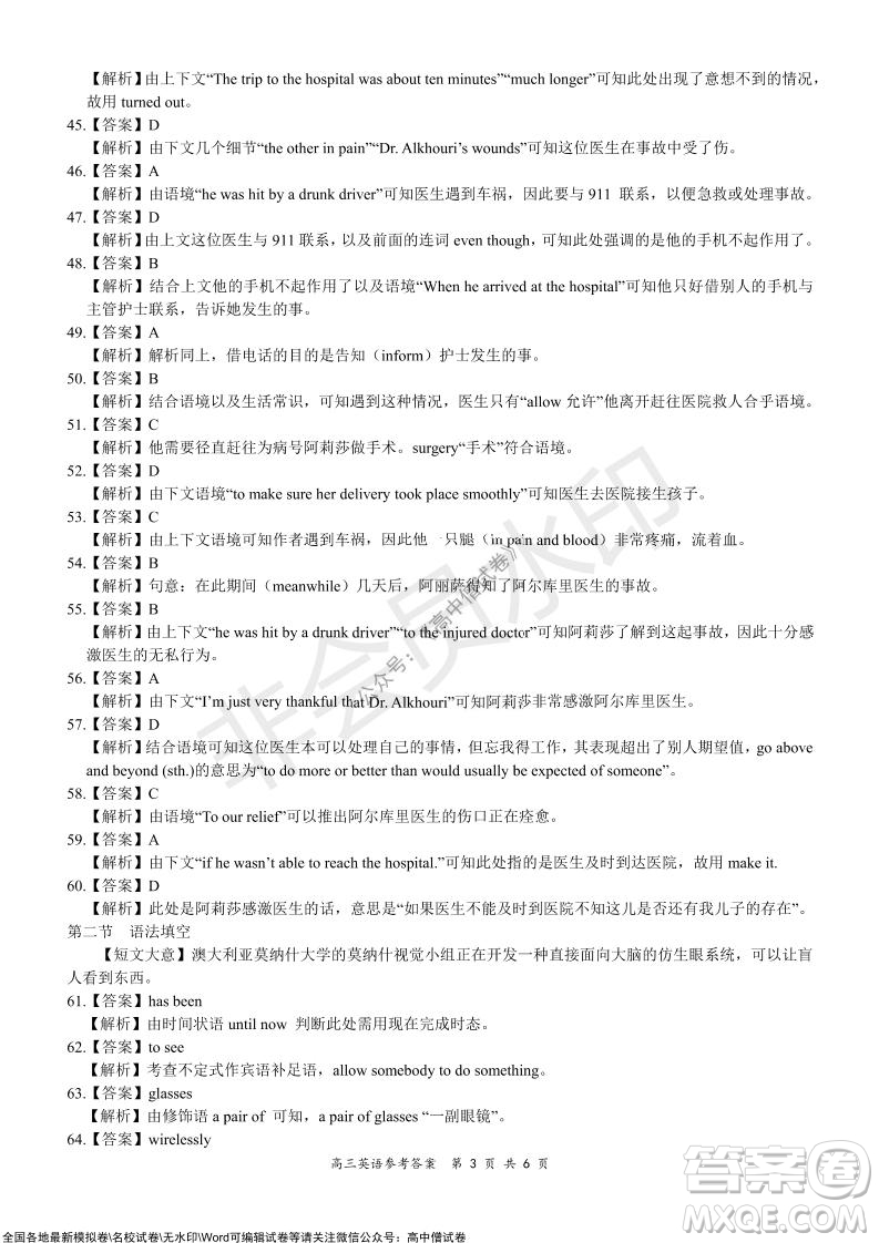 2021-2022學(xué)年上學(xué)期全國(guó)百?gòu)?qiáng)名校領(lǐng)軍考試高三英語試卷及答案