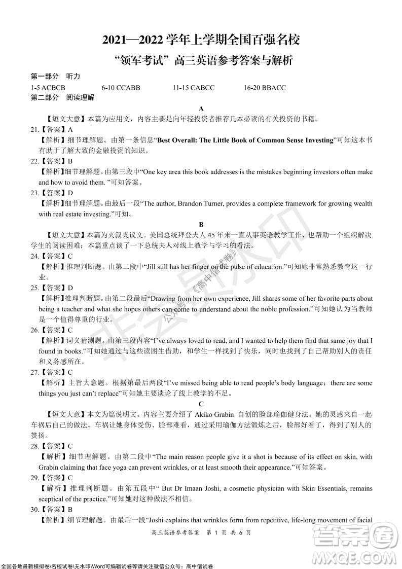 2021-2022學(xué)年上學(xué)期全國(guó)百?gòu)?qiáng)名校領(lǐng)軍考試高三英語試卷及答案