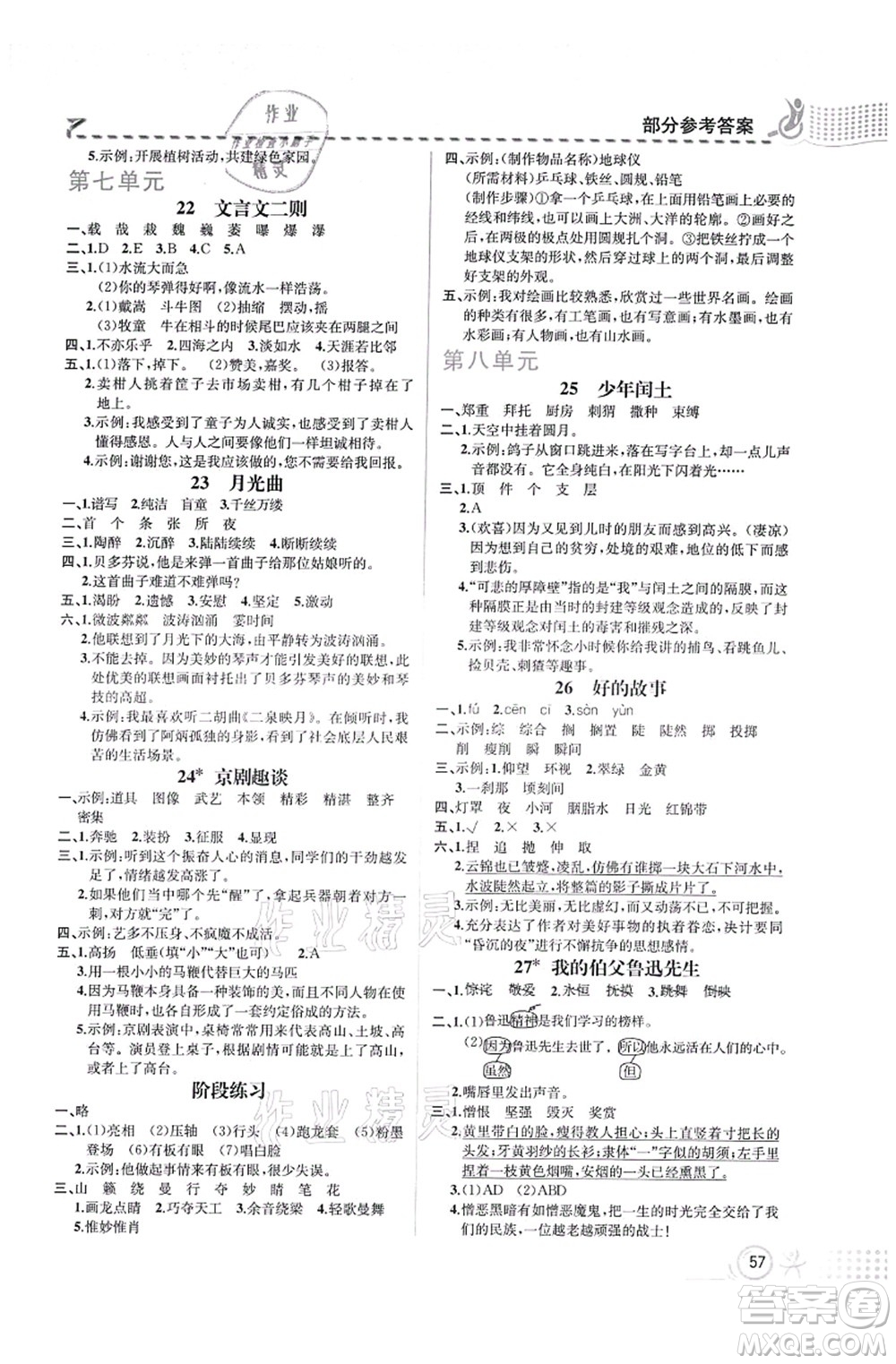 人民教育出版社2021同步解析與測評六年級語文上冊人教版福建專版答案