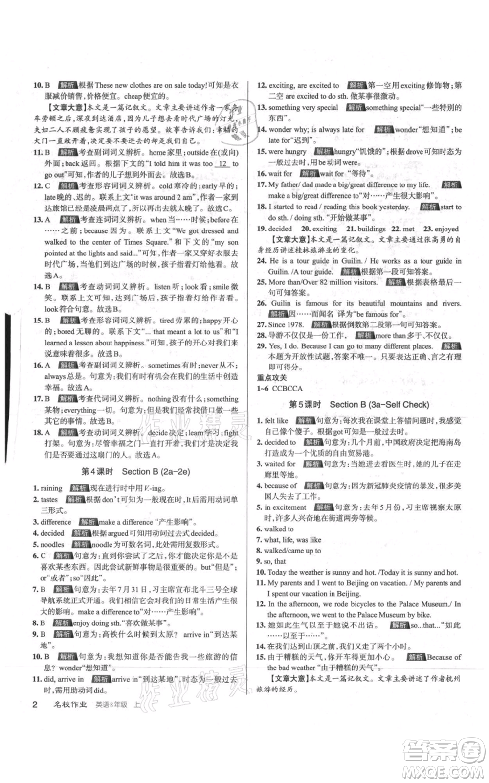 廣東經(jīng)濟(jì)出版社2021名校課堂八年級(jí)上冊(cè)英語人教版背記本山西專版參考答案